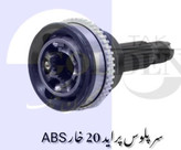 سرپلوس 20 abs پراید گلدن تک کیفیت فوق العاده