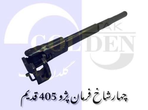 چهار شاخه فرمان کامل پژو ۴۰۵ قدیم گلدن تک اصلی اورجینال