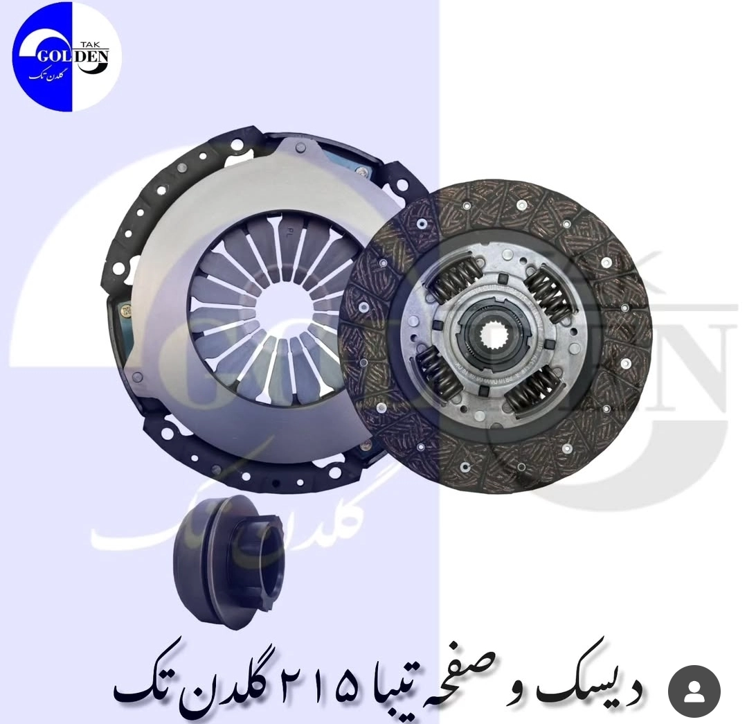 کیت کلاچ ۲۱۵میلی تیبا گلدن تک اورجینال
