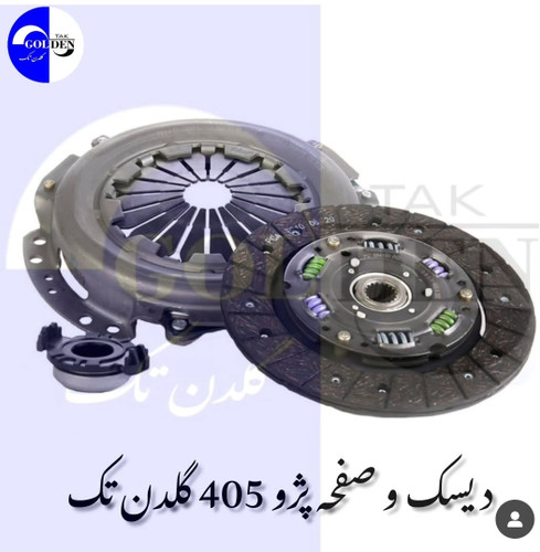 دیسک و صفحه گلدن طرح وارداتی والو اصلی ۴۰۵