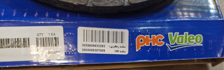 دیسک و صفحه تیبا۲۱۵ میلی والئو آبی کره اصل سه تیکه