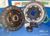 کیت کلاچ والئوPHC آبی کره اصل تیبا ۲۱۵میلی وساینا
