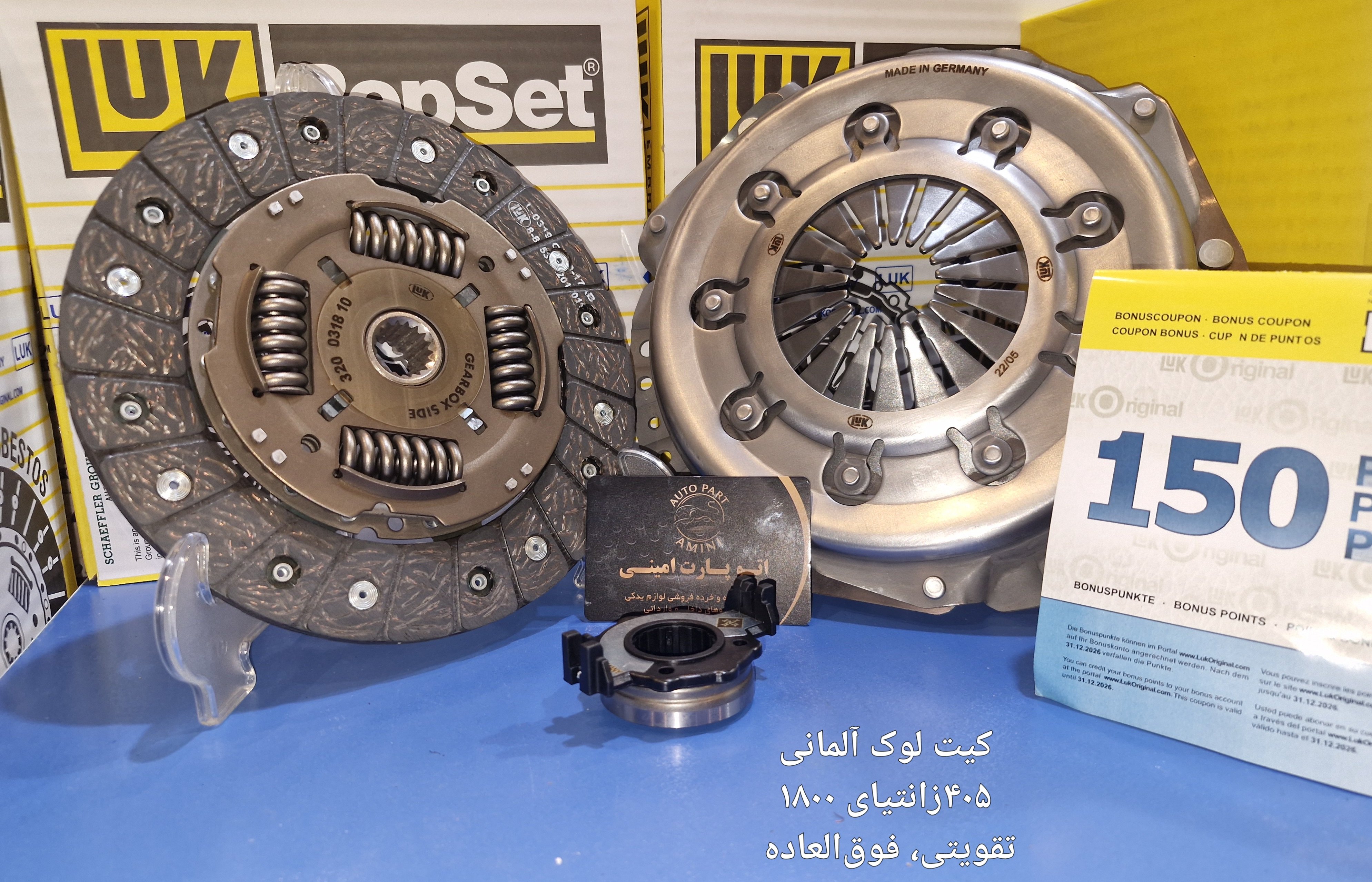 کیت کلاچ لوک آلمانی مخصوص پژو ۴۰۵ با بلبرینگ کلاچ INA