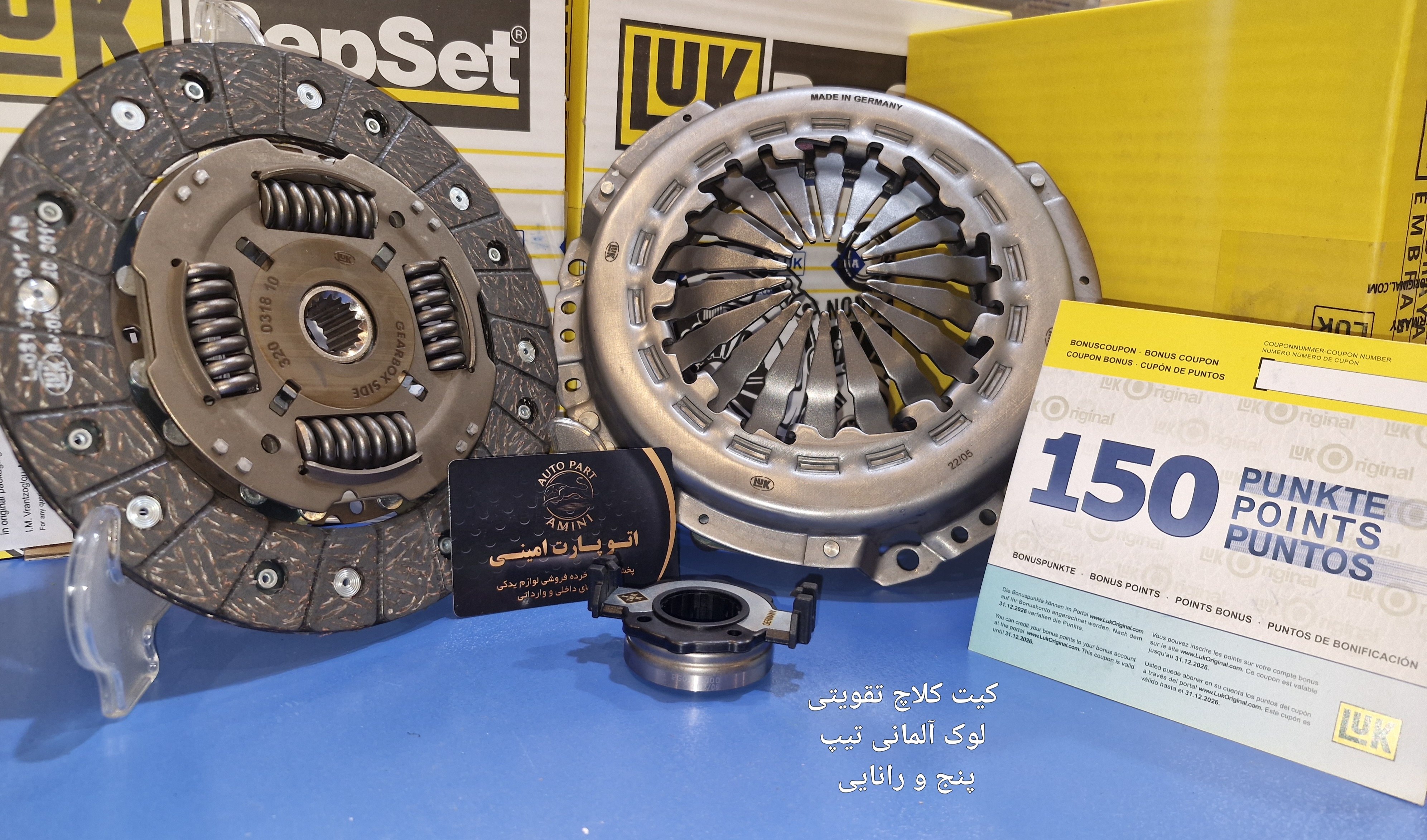 کیت کلاچ لوک آلمانی مخصوص ۲۰۶تیپ پنج ورانایی با بلبرینگ کلاچ INA با گارانتی