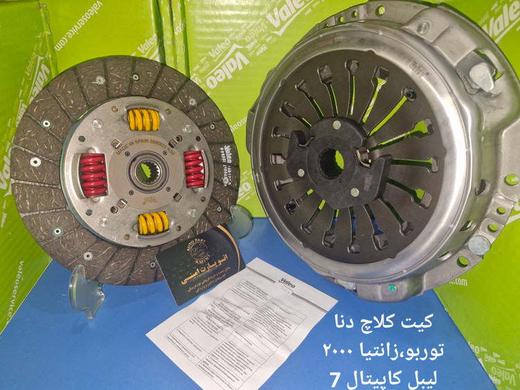 دیسک و صفحه والو سبز دنا توربو پلاس جدید اسپانیایی ۲۰۰۰