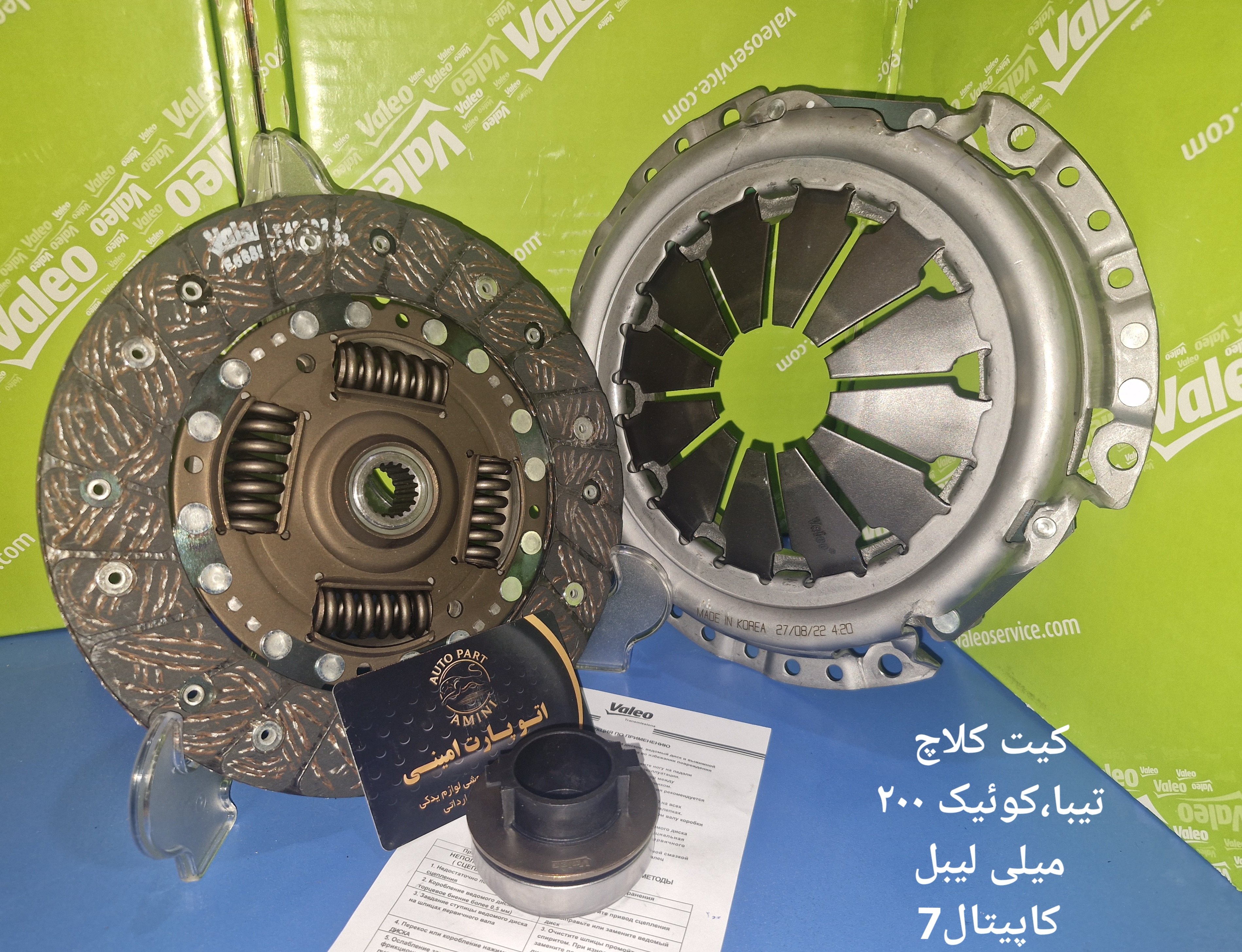 کیت کلاچ سبز ۲۰۰ تیبا و پراید وانت فوق‌العاده با کیفیت با گارانتی یکساله