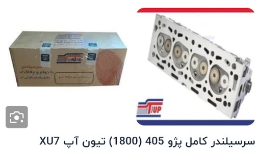 سر سیلندر 405 کامل دو گانه سوز کامل تیون آپ بالین تکTUNEUP