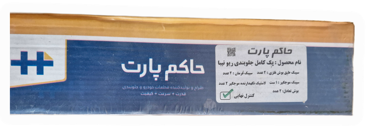 پک جلو بندی تیبا