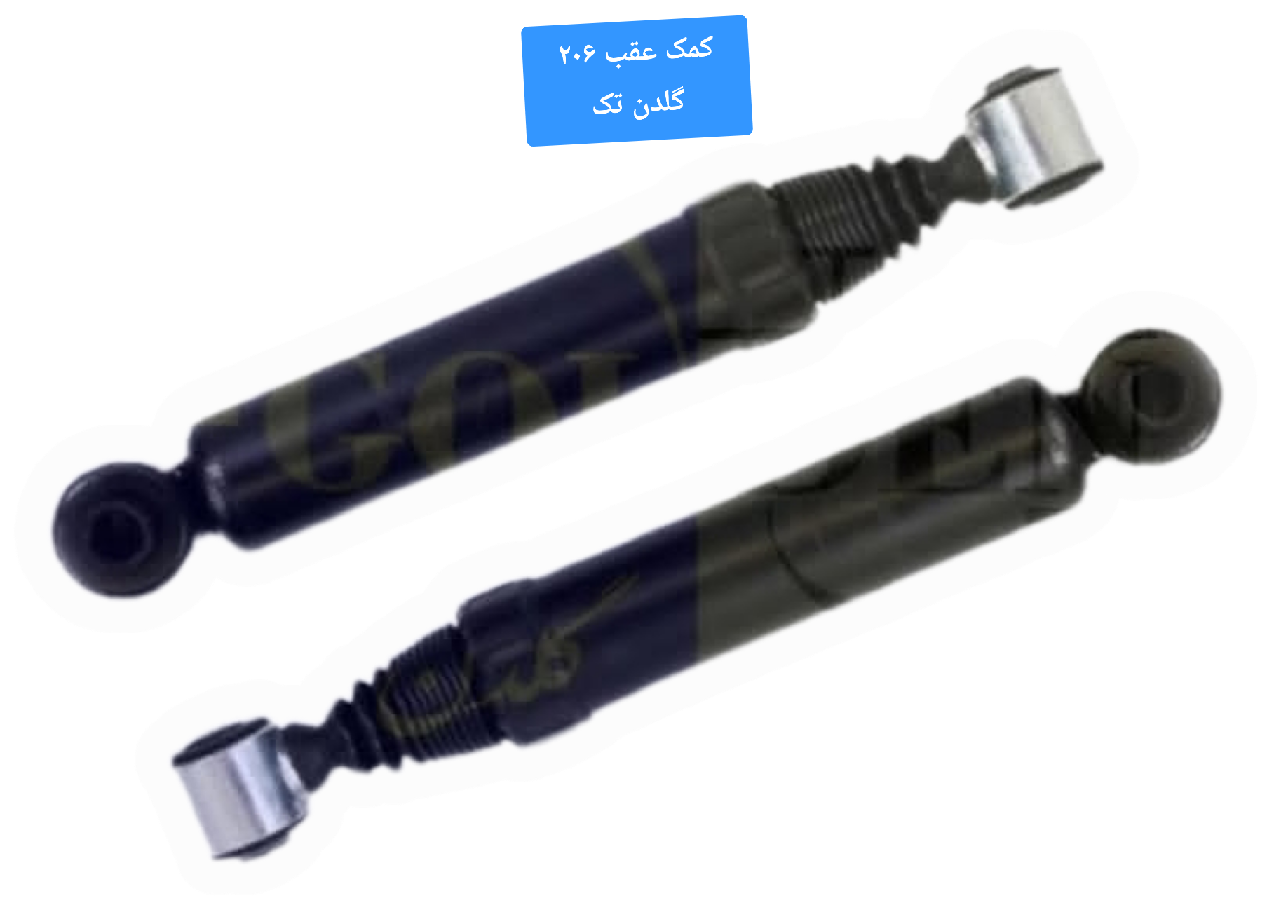 کمک فنر  عقب پژو۲۰۶وارداتی اورجینال با گارانتی یکساله گلدن تک