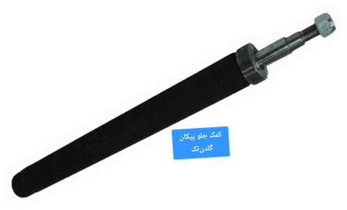 کمک فنرجلوپیکان و پیکان وانت وارداتی اورجینال با گارانتی یکساله گلدن تک